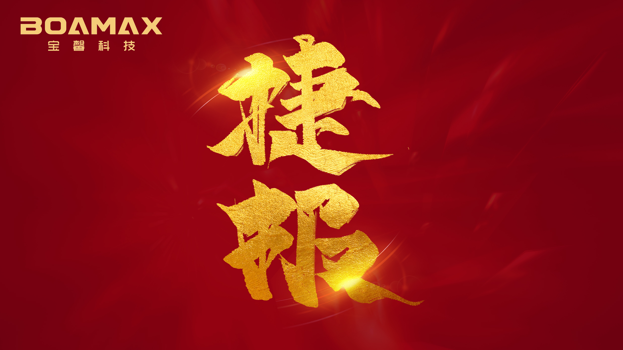 捷報(bào)！寶馨科技6GW異質(zhì)結(jié)電池及高端裝備項(xiàng)目簽約懷遠(yuǎn)