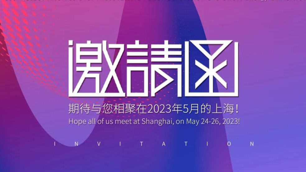 2023 SNEC ，寶馨科技邀您相約光伏盛會(huì)